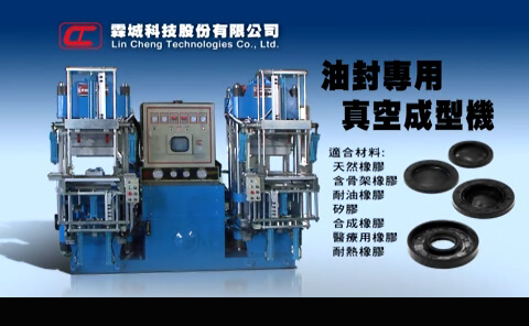 霖城真空成型機系列